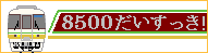 8500I